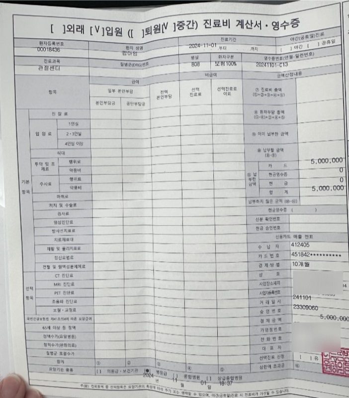 kim sae ron medical bill