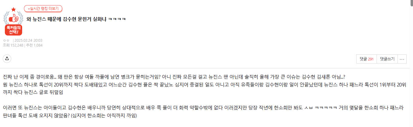 NewJeans Controversy Overshadows Kim Soo-hyun Scandal 2
