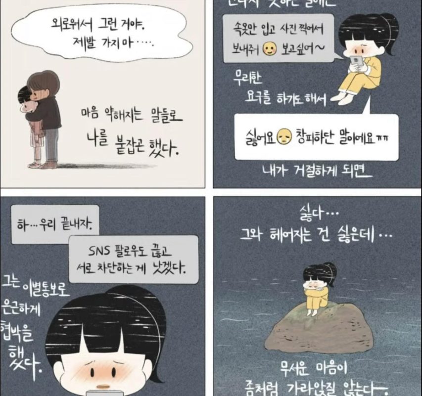 Garosero Recreates Allegorical Comic kim sae ron kim soo hyun