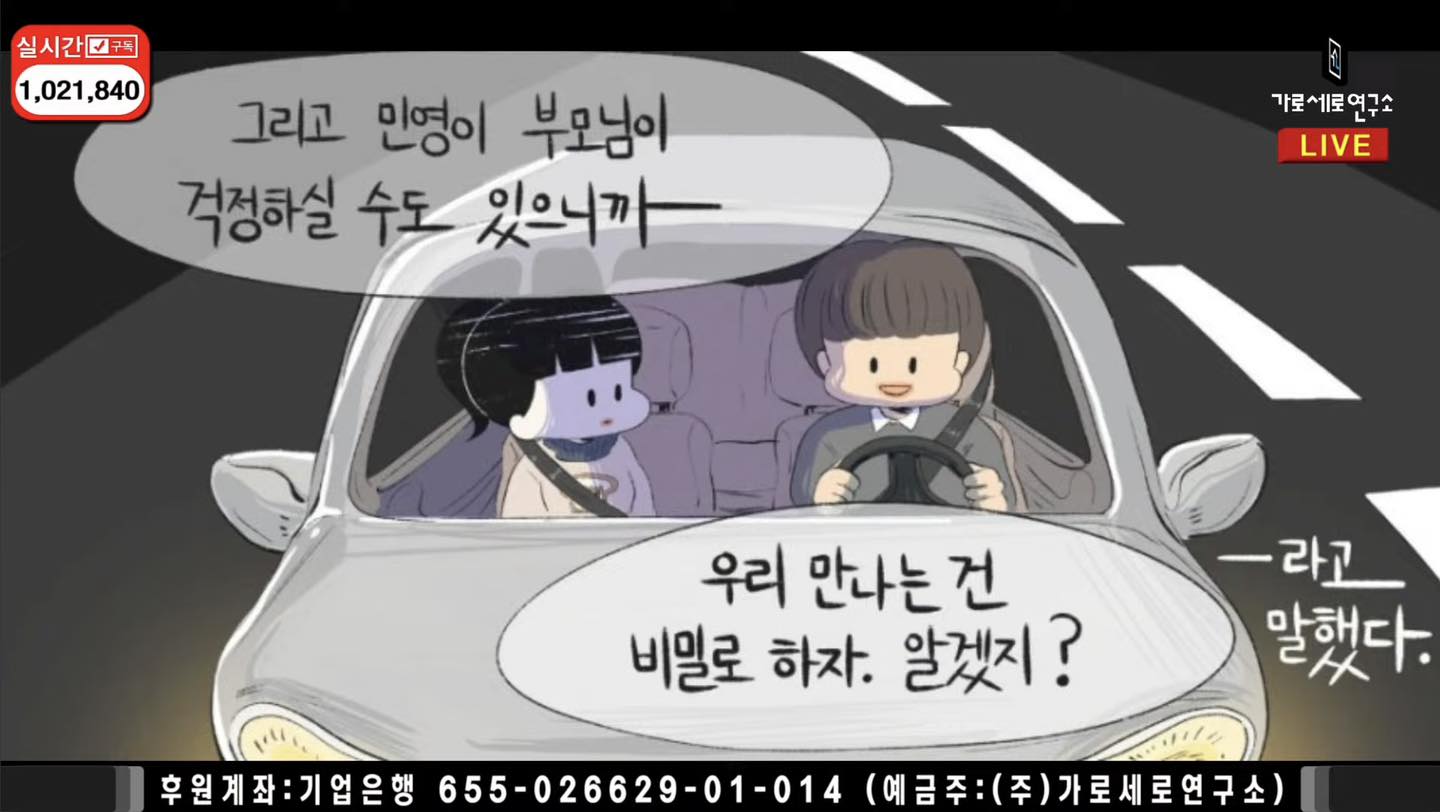 Garosero Recreates Allegorical Comic kim sae ron kim soo hyun