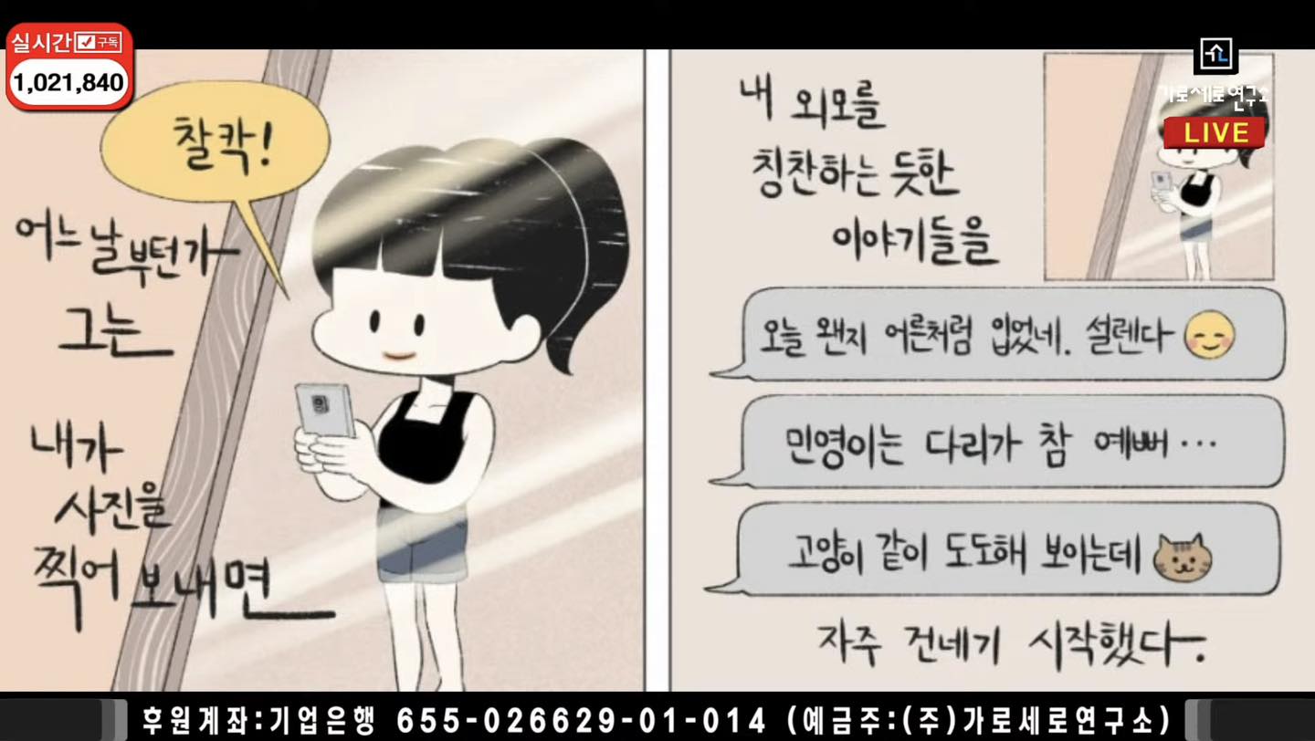 Garosero Recreates Allegorical Comic kim sae ron kim soo hyun