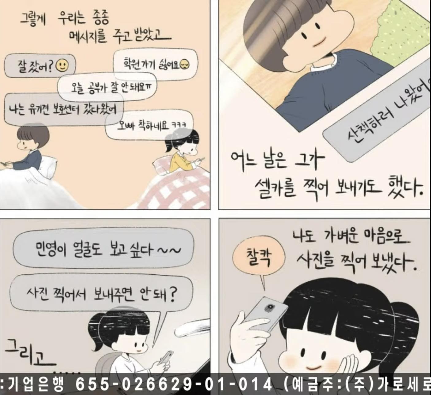 Garosero Recreates Allegorical Comic kim sae ron kim soo hyun