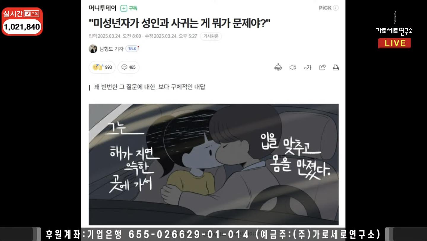 Garosero Recreates Allegorical Comic kim sae ron kim soo hyun