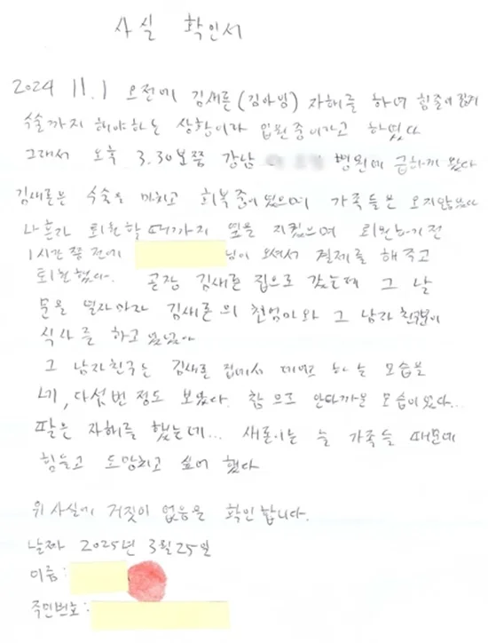 Kim Sae-ron Ex-Boyfriend Denies Kim Soo-hyun Was Involved in Her Tragic Death
