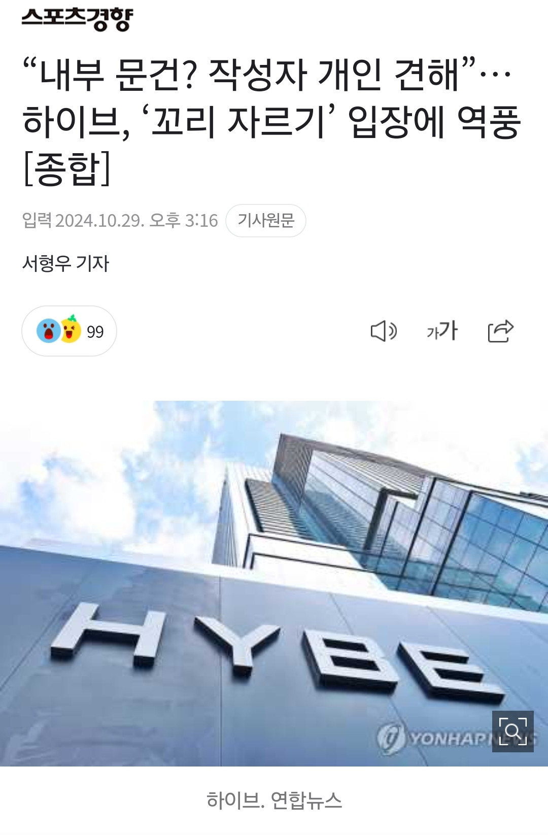 Hybe Reputation Still Slammed by Netizens