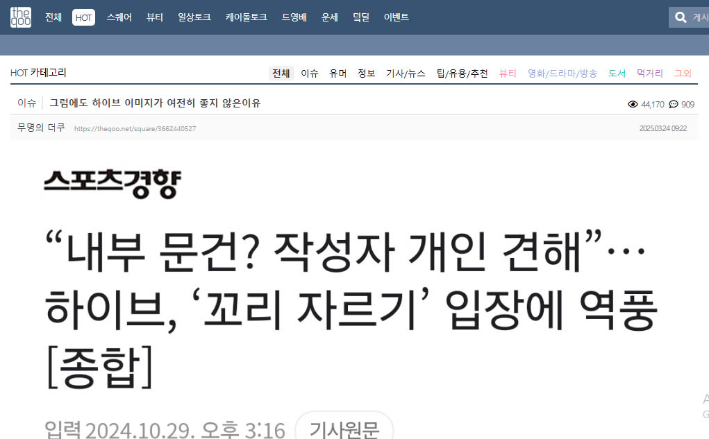 Hybe Reputation Still Slammed by Netizens