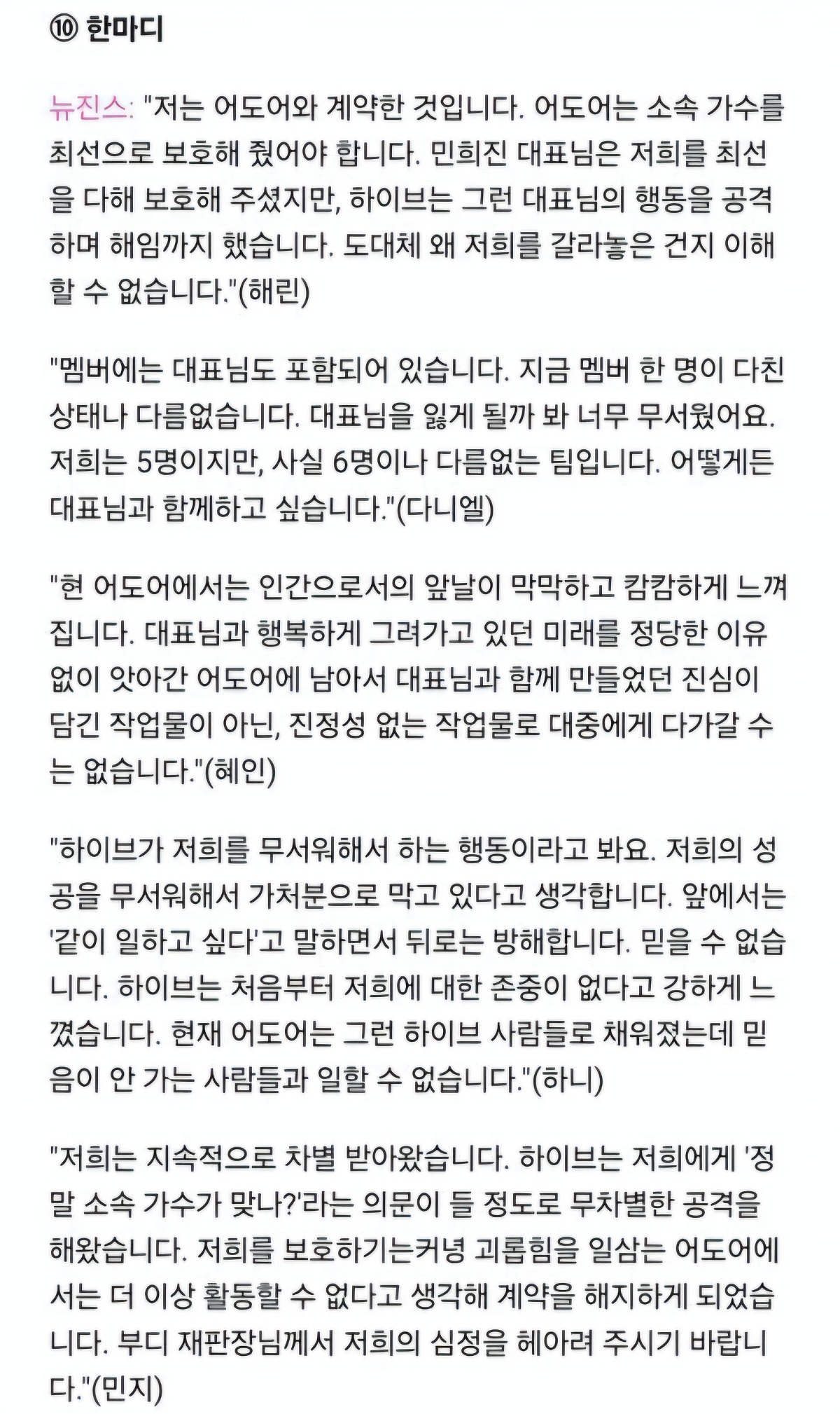 NewJeans Groomed Gaslit by Min Hee-jin