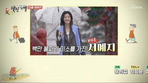Seo Ye-ji Returns to Variety Shows After 8 Years