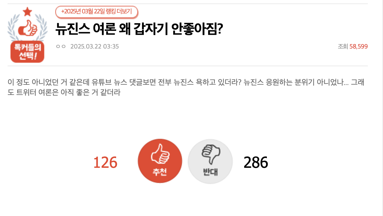 NewJeans Once Loved Now Criticized in Korea