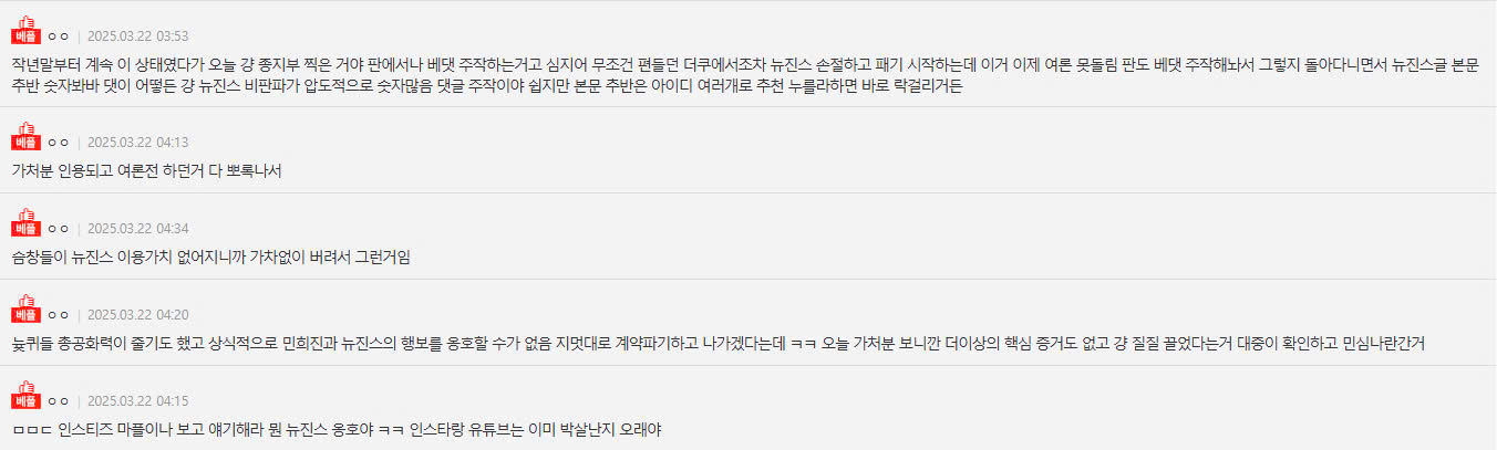 NewJeans Once Loved, Now Criticized in Korea