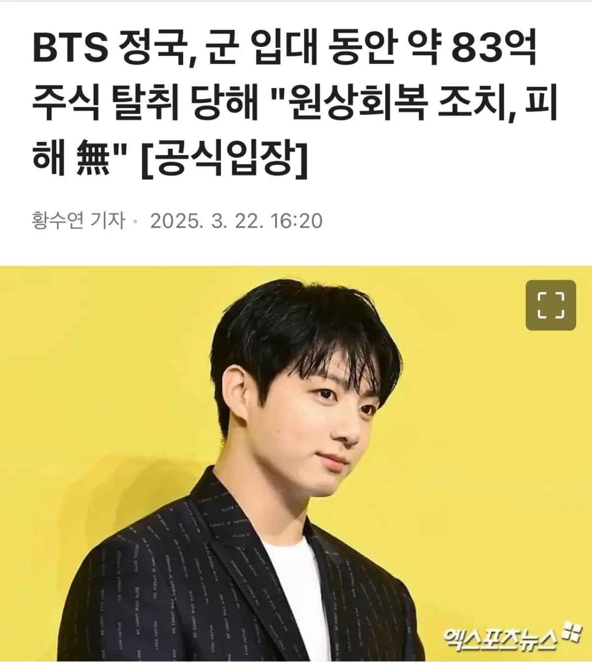 jungkook stock stolen