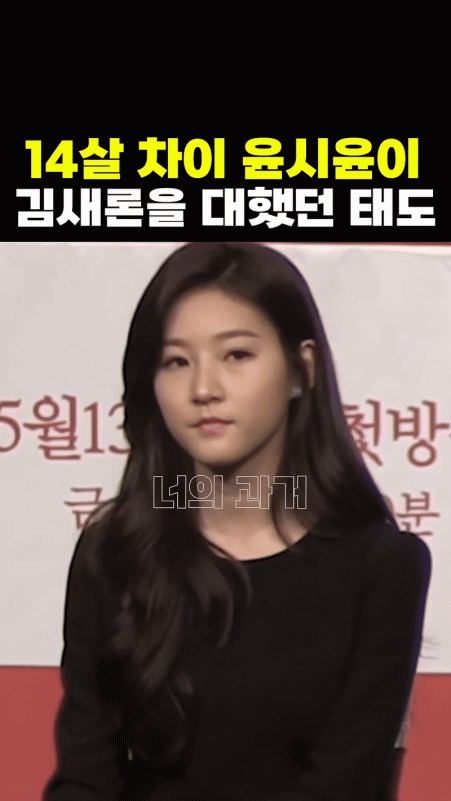 kim sae ron yoon shi yoon