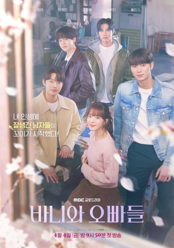 Bunny and Her Boys roh jeong eui