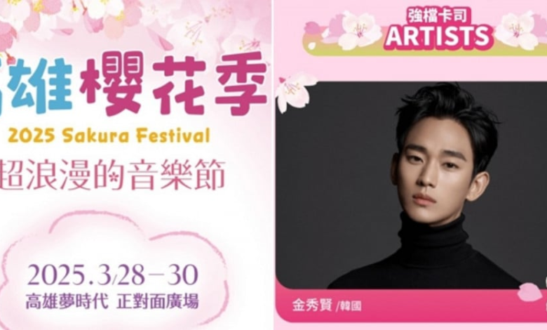 kim soo hyun Kaohsiung Cherry Blossom Festival