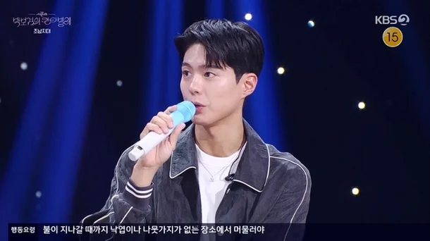 Park Bo-gum Reveals Marriage Plans