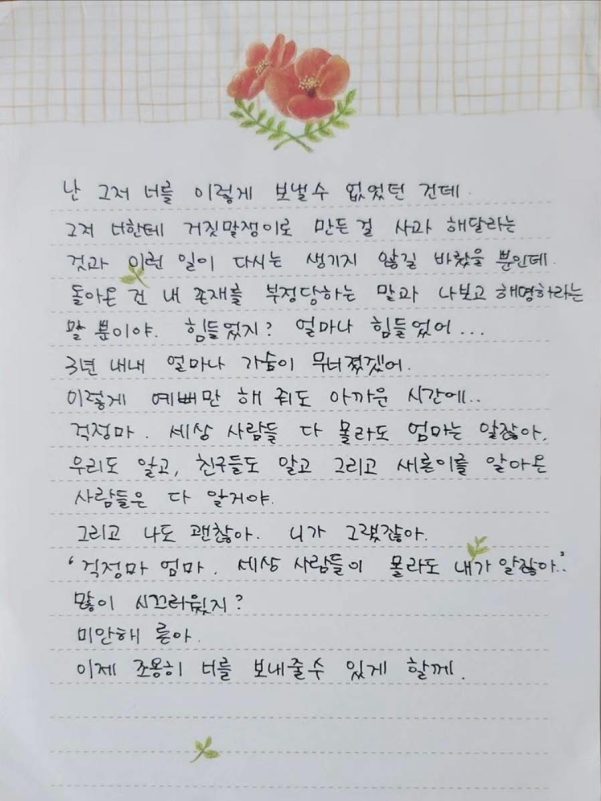 the family of the late actress Kim Sae-ron