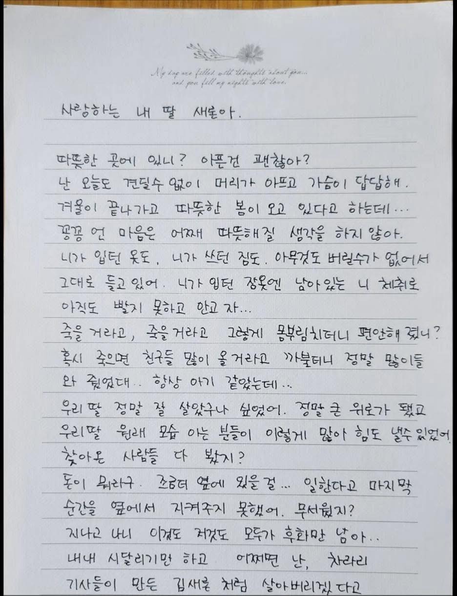 the family of the late actress Kim Sae-ron