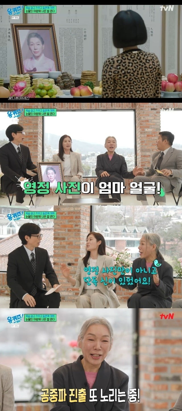 Moon So-ri mother kim soo hyun queen of tears