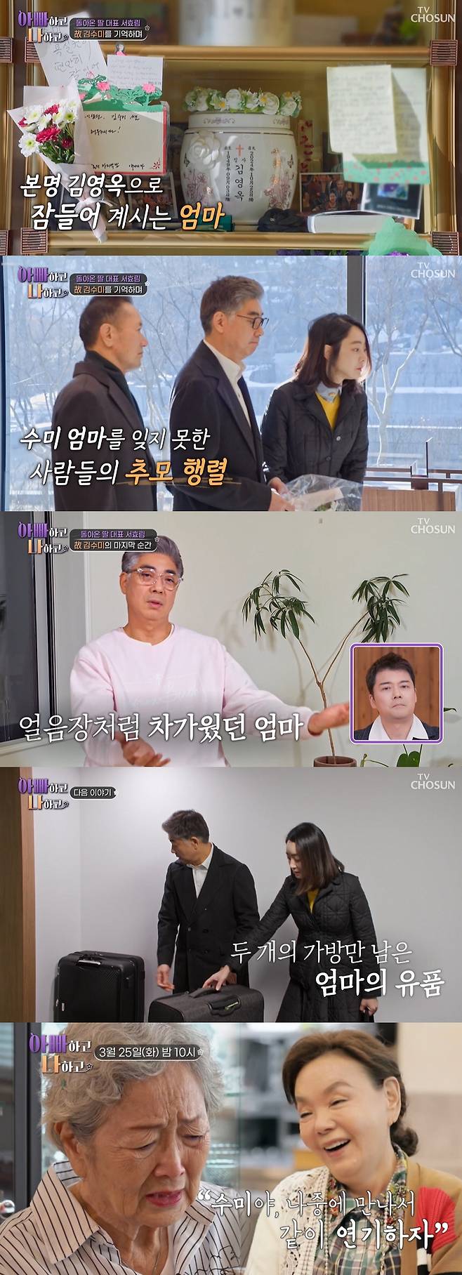 Son Reveals Kim Soo Mi Heartbreaking Final Moments