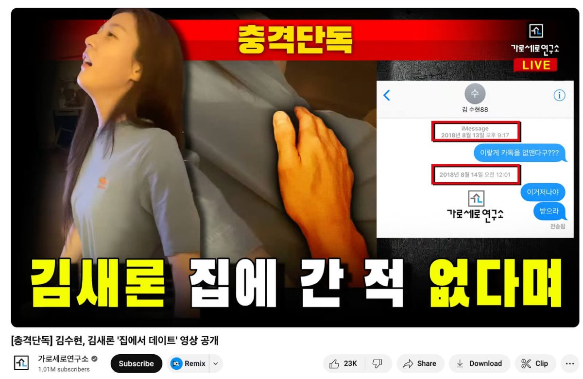 YouTube channel Garo Sero Research Institute-kim-sae-ron