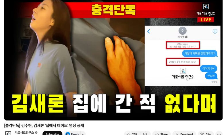 YouTube channel Garo Sero Research Institute-kim-sae-ron