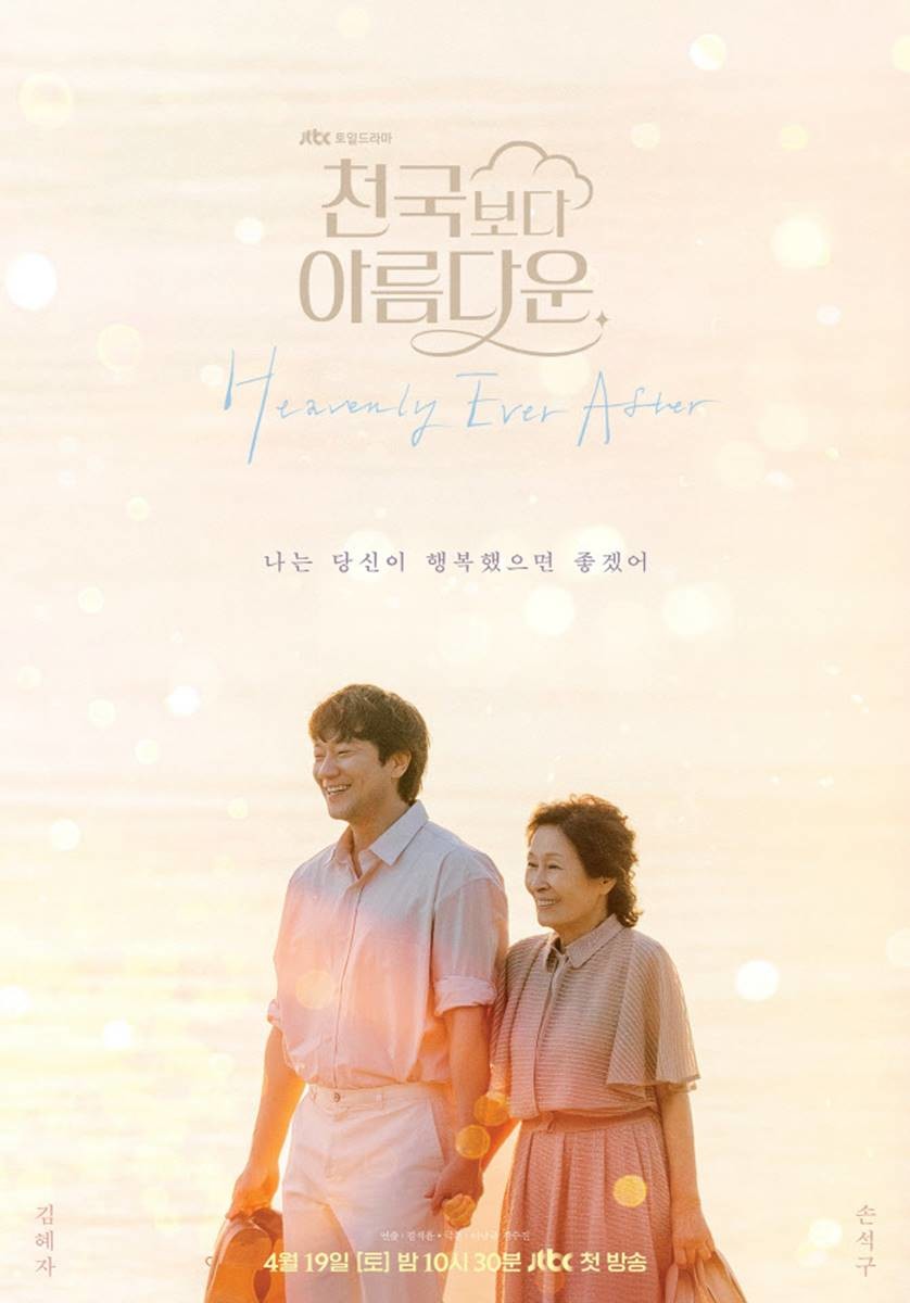 Heavenly Ever After jtbc
