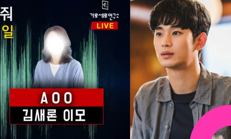 Kim Soo Hyun Agency leak Information Kim Sae Ron Aunt
