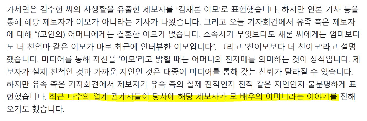 Kim Soo Hyun Agency leak Information Kim Sae Ron Aunt