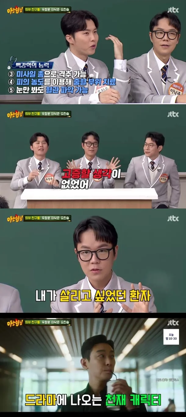 'Knowing Bros Severe Trauma Center' 15325