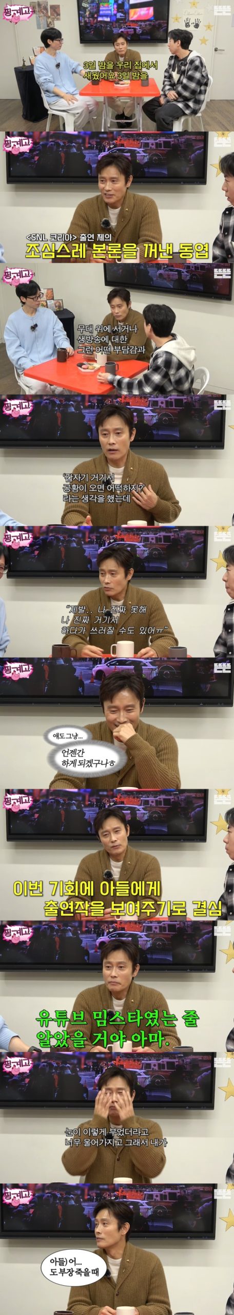 Lee Byung-hun SNL Korea 153251