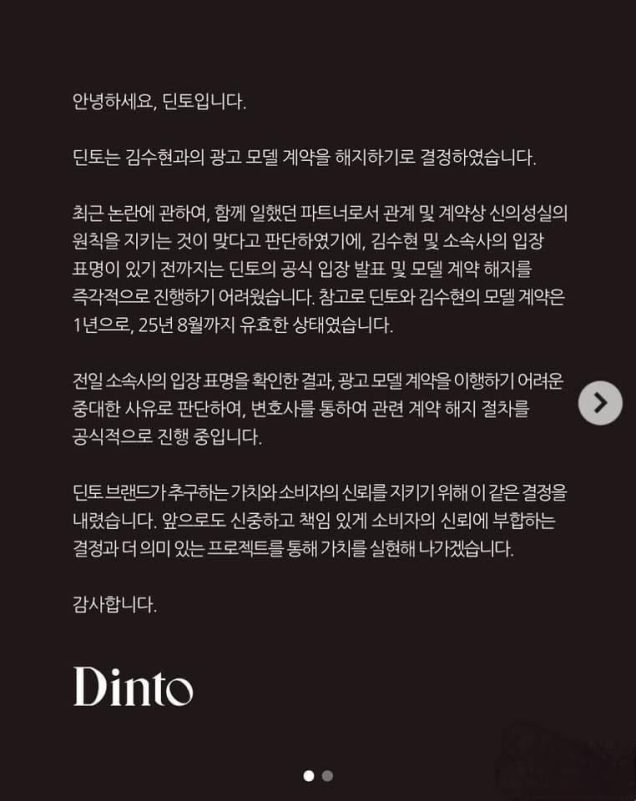 Dinto Terminates Model Contract with Kim Soo-hyun