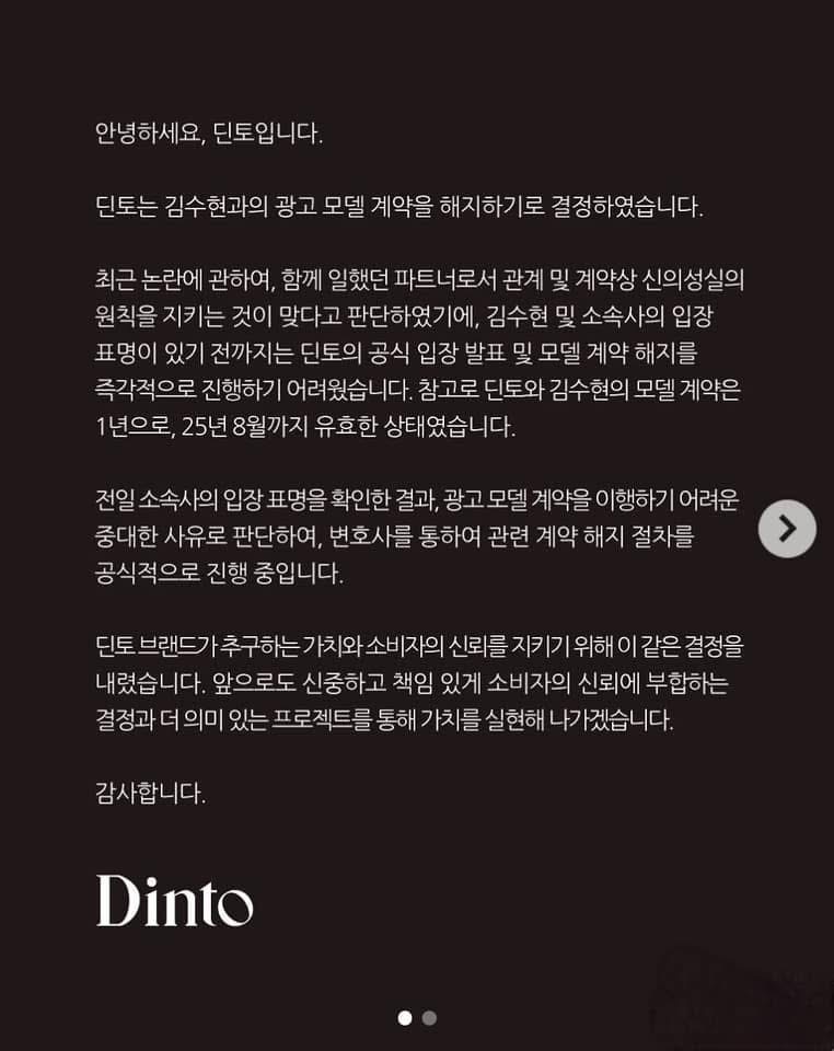 Dinto Terminates Model Contract with Kim Soo-hyun