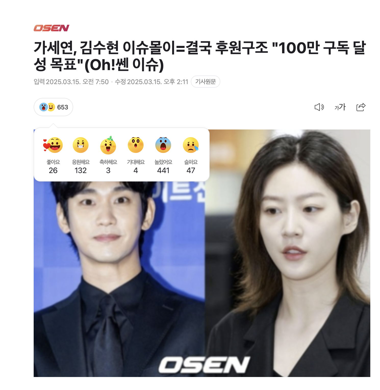 Garo Sero Exploits Kim Soo-hyun & Kim Sae-ron Controversy