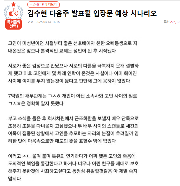 kim soo hyun topic on pann