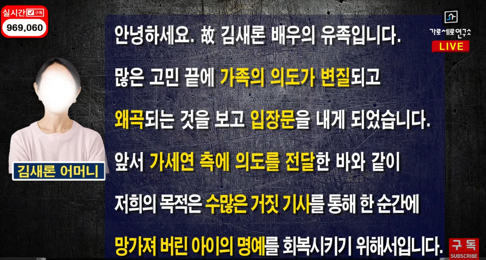 kim sae ron's mother