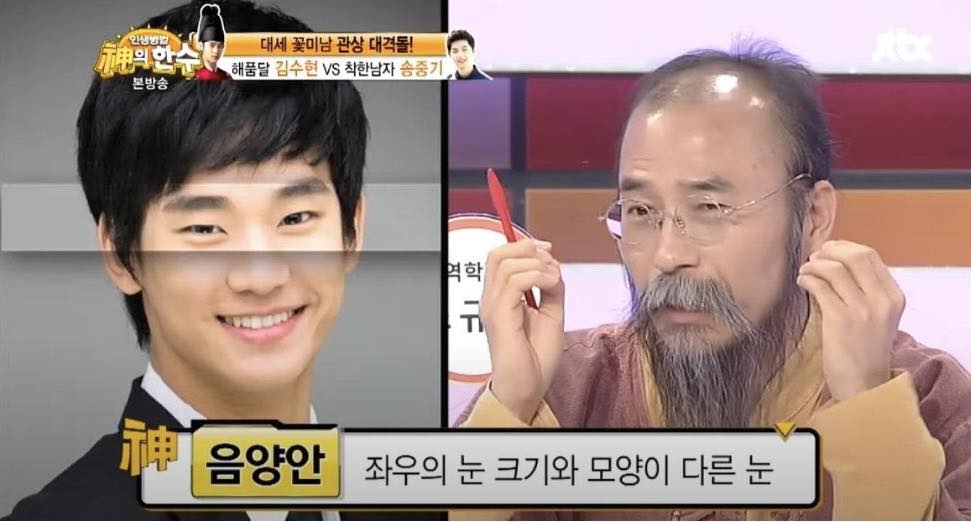 kim soo hyun face reading