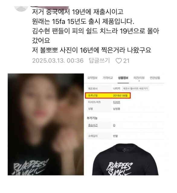 kim sae ron shirt