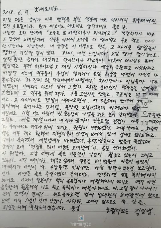 Kim Soo Hyun letter Kim Sae Ron