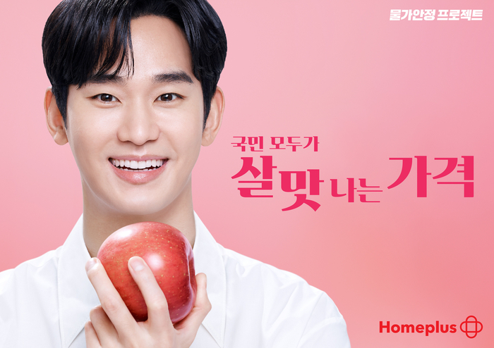 homeplus removed kim soohyun