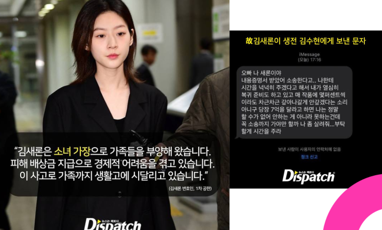 dispatch kim sae ron