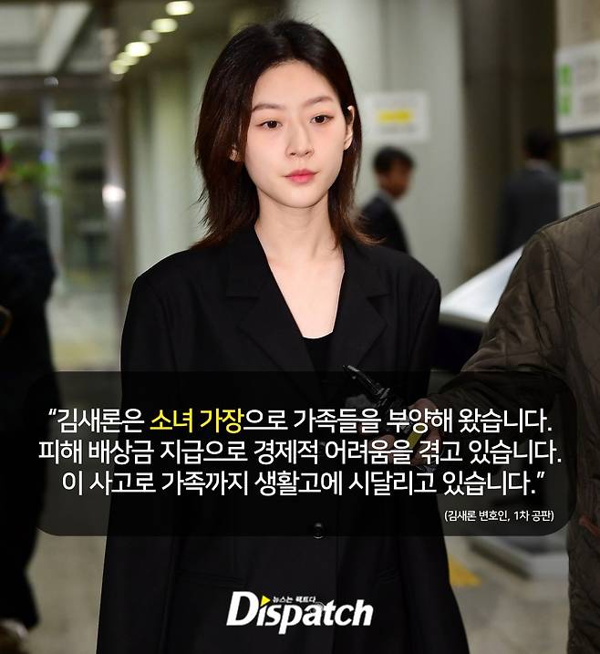 dispatch kim sae ron