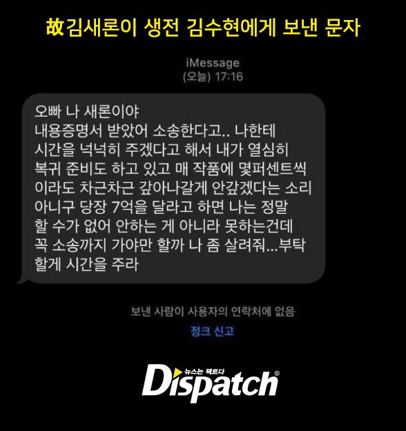 dispatch kim sae ron