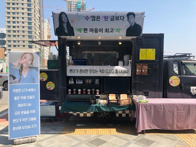 kim sae ron coffe car