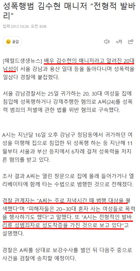 Kim Soo-hyun Close to Manager Sex Criminal