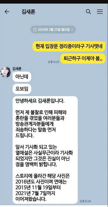 kim sae ron messages