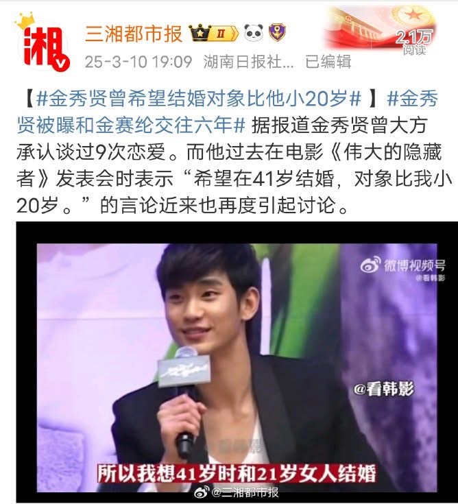 kim soo hyun Want to Marry a 21-Year-Old at 41