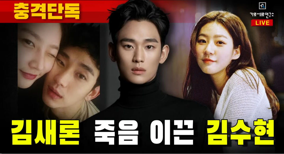 kim soohyun dating kim saeron