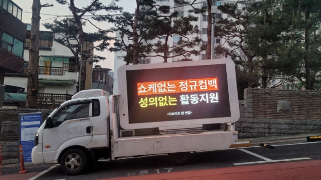 THE BOYZ Fans Truck Protest ONE HUNDRED Headquarters