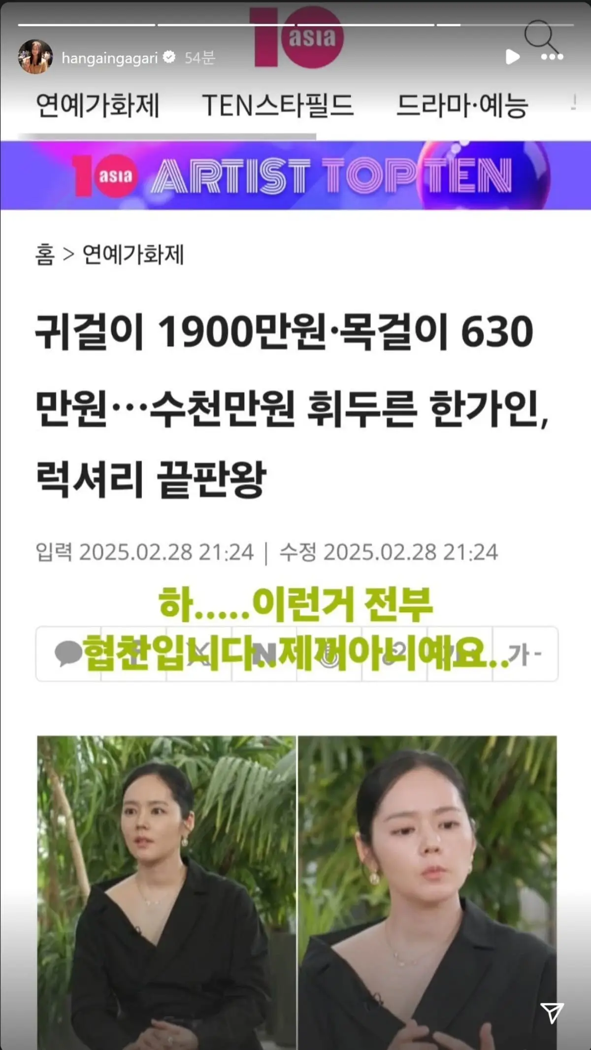 han ga in