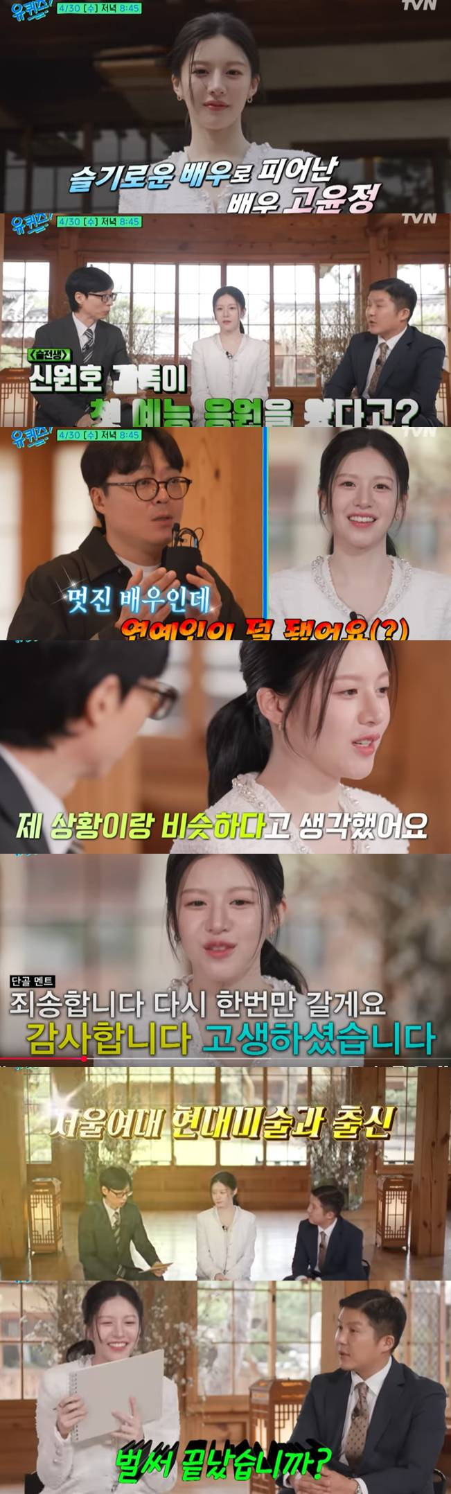 Go Youn-jung Makes Variety Show Debut on